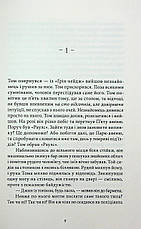 Книга «Талановитий містер Ріплі». Автор - Патриція Гайсміт, фото 6