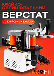 Крайкооблицювальний верстат W-16 PLUS з 2 клейовими валами