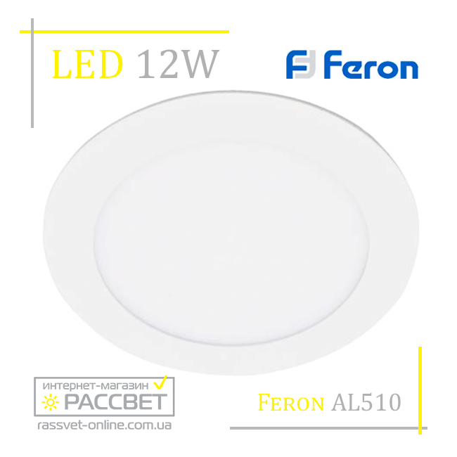 Светодиодный светильник Feron AL510-1 12W 4000K нейтральный свет 720Lm 165*13.5мм (LED панель) белый круглый - фото 3 - id-p464954584