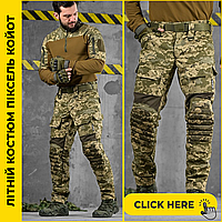 Літній військовий костюм піксель ЗСУ тактична форма піксель із наколінниками Штурмовий костюм піксель BAGS