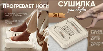 Сушарка для взуття + грілка для ніг +масажер для ніг "3в1" AND XL-1146 Лучшая цена