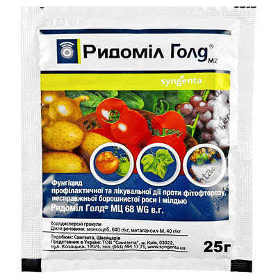 Фунгіцид ридоміл 25г (лікування та профілактика фітофторозу)