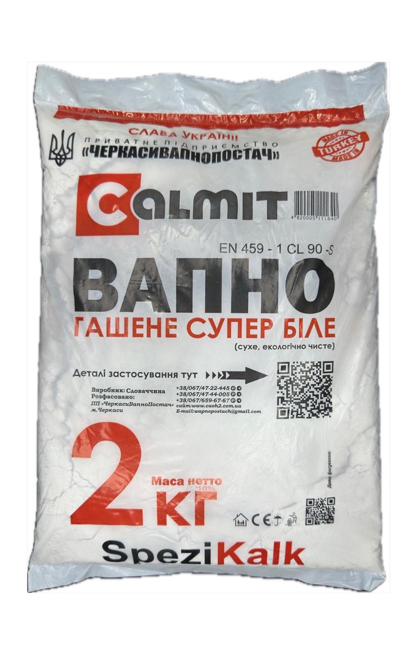 Вапно гідратоване екстра Calmit-(2кг/8) - 2 кг (Вапно гашене пушонка)