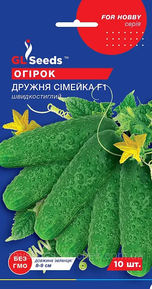 Насіння Огірок Дружна сімейка F1 партенокарпік (10-сім'ян) TM GL Seeds Швидкісний