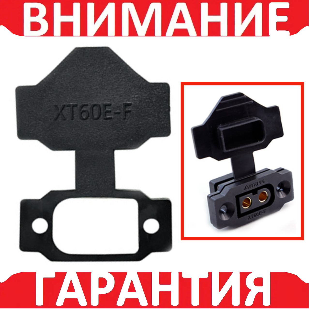 Чорна заглушка для XT90E-F AMASS, фото 1