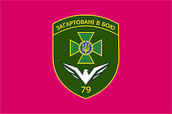 Прапор Херсонський 79 прикордонний загін ДПСУ, 120х80 см