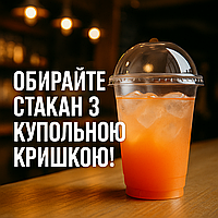 🎁 Безкоштовна доставка купольних стаканів — ще більше вигоди для вашого бізнесу!