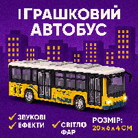 Іграшковий автобус - інерційний, жовтий, зі світлом і звуком, 20 см, відчиняються двері Clm-0771C, фото 3