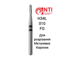 Бор твердосплавний для розрізання коронок H34L-010-FG NTI, Німеччина