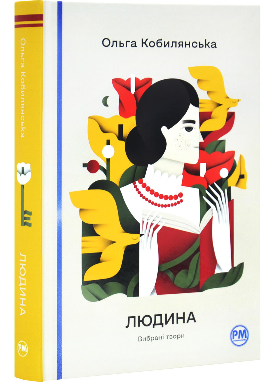 Людина. Вибрані твори