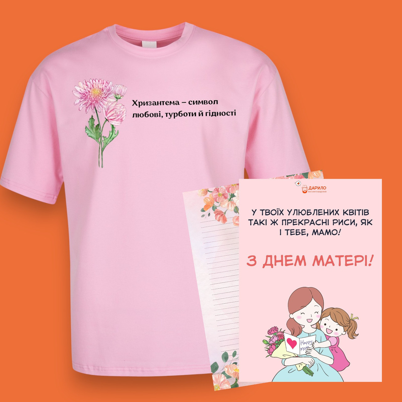 Подарунковий набір для мами "Улюблені квіти мами" футболка і листівка | подарок мамі, фото 1