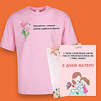 Подарунковий набір для мами "Улюблені квіти мами" футболка і листівка | подарок мамі