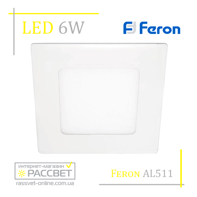 Светодиодный светильник Feron AL511-1 6W 4000K нейтральный свет 360Lm 120*13.5мм (LED панель) белый квадратный - фото 2 - id-p464959743