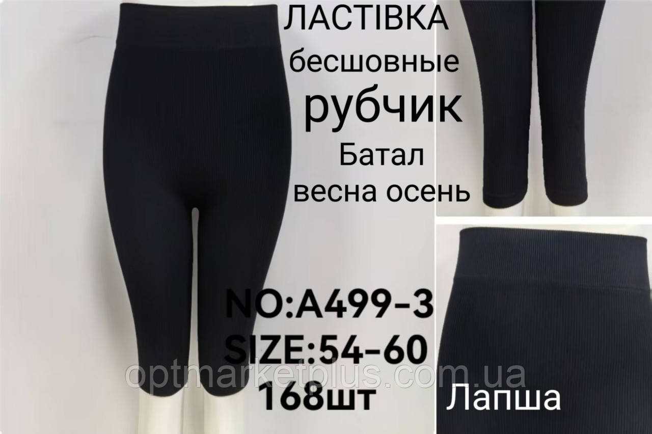 Треки жіночі РУБЧИК "ЛАСТИНА" батал (54-60 універсал) гуртом купити від складу 7 км Одеса