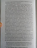 Кому належить Біблія? Коротка історія Писання. Ярослав Пелікан, фото 9