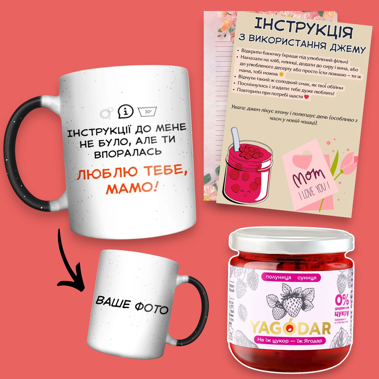 Подарунковий набір для мами: чашка з вашим фото + ДЖЕМ + листівка, подарунок мамі, фото 1
