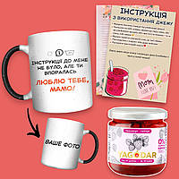 Подарунковий набір для мами: чашка з вашим фото + ДЖЕМ + листівка, подарунок мамі