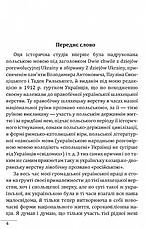 Книга «Україна на переломі. Публіцистика». Автор - В'ячеслав Липинський, фото 2