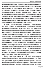 Книга «Україна на переломі. Публіцистика». Автор - В'ячеслав Липинський, фото 3