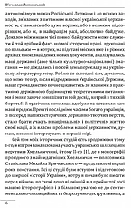 Книга «Україна на переломі. Публіцистика». Автор - В'ячеслав Липинський, фото 4