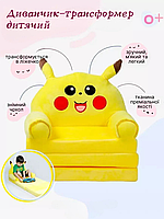 Крісло ліжко для дитини Пікачу Дитячий м'який диван розкладний (280001)