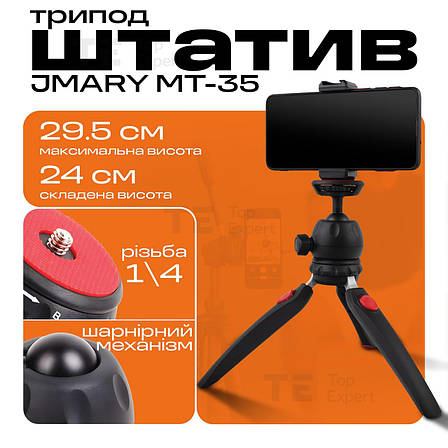 Міні штатив трипод Jmary MT-35 для телефона, камери, кільцевої лампи., фото 1