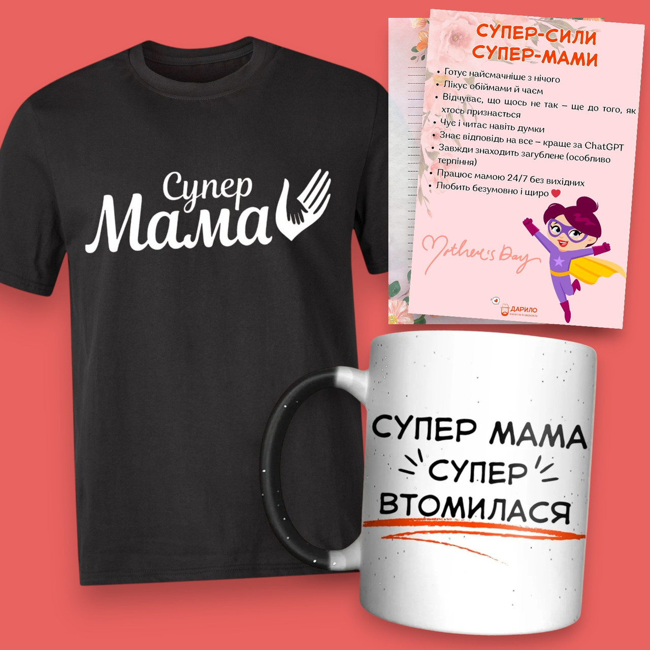 Набір в подарунок для мами "Супер-Мама втомилась" футболка, чашка-хамелеон, листівка, фото 1