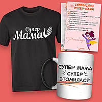 Набір в подарунок для мами "Супер-Мама втомилась" футболка, чашка-хамелеон, листівка