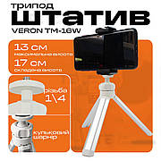 Мініштатив трипод VERON TM-16W для телефона, камери, кільцевої лампи