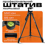 Штатив тринога для телефону Neepho 8810 фотоапарата камери для зйомки в чохлі професійний з рівнем