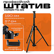 Штатив Veron TS-05 190 см з тримачами для телефону кільцевої лампи камери фотоапарата, Студійна фотостійка