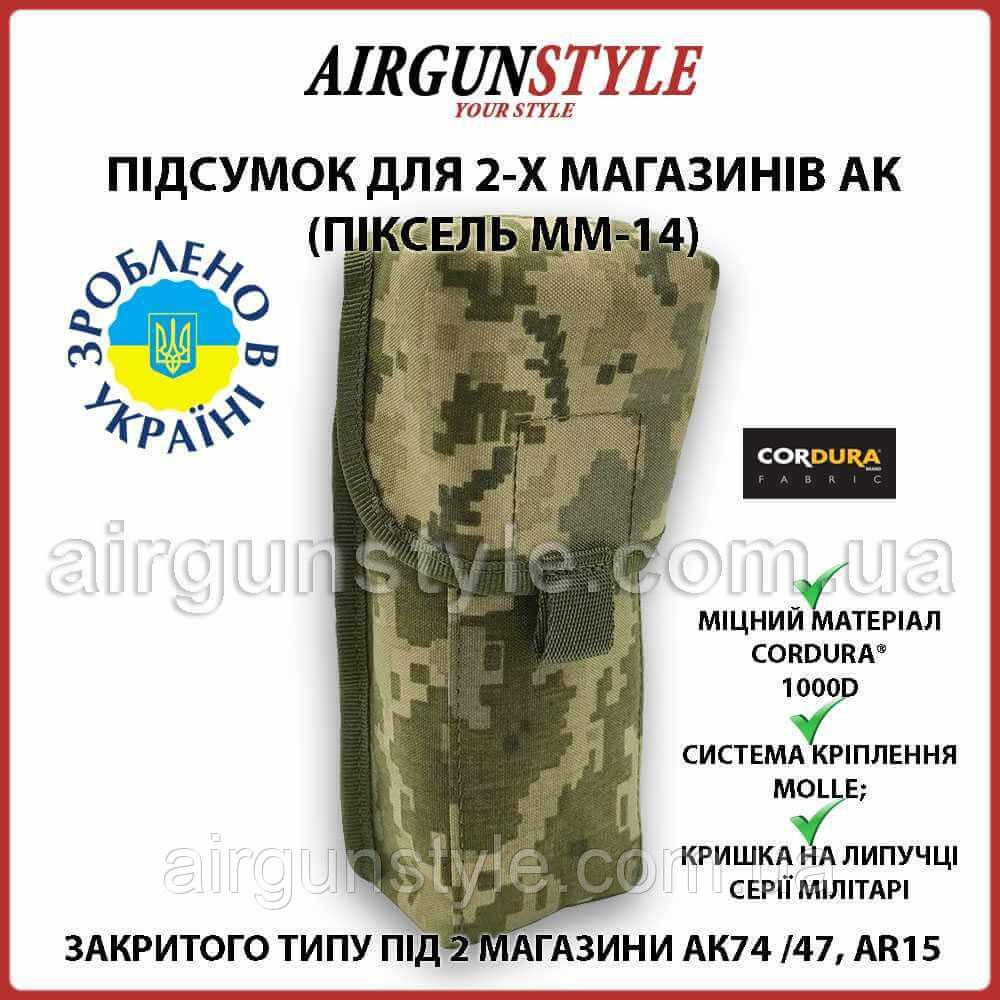Підсумок під магазин АК закритий під 2 магазини Molle Піксель (СПБА-30н)
