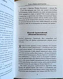 Покликані бути душею світу. Тексти християн перших століть. Упоряд. брат Алоїс із Тезе, фото 8