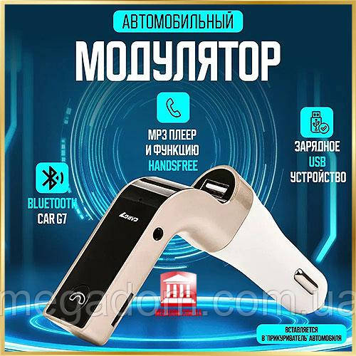 Автомобільний FM-модулятор Car G7 з Bluetooth, USB, microSD, Hands-Free, MP3 плеєр, живлення від прикурювача