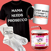 Набір в подарунок для мами "Mama needs prosecco" футболка, чашка-хамелеон, джем і шкарпетки