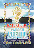 Катехізис-основи Православногоєра