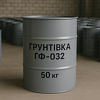 Грунтовка ГФ-032 для Кольорових Металів, 50 кг