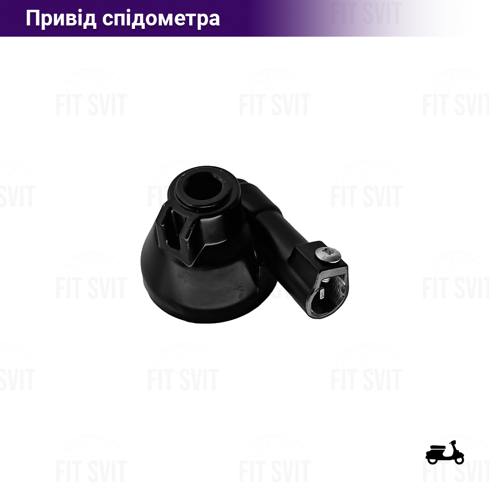 Привід спідометра Honda DIO 28, 35 під дискове гальмо