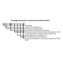 Запобіжник ПК(т) 011-10 У1 10 кВ без індикатора спрацьовування, фото 3
