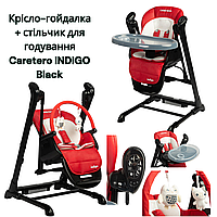 Caretero INDIGO Black Wine 2в1 стільчик для годування та гойдалка з регулюванням спинки, висоти та комфортною оббивкою до 3-4 р