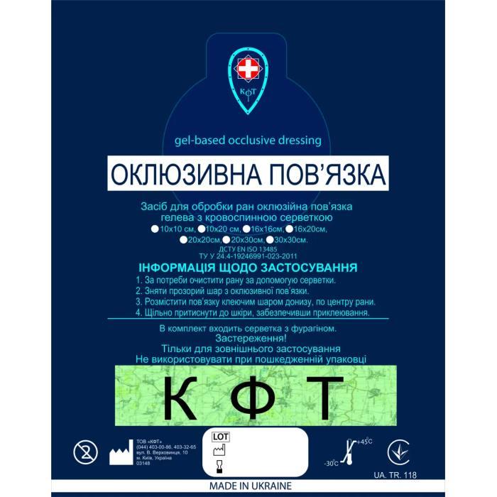 Пов’язка оклюзійна наліпка(тренувальна).Предмет "Захист України"