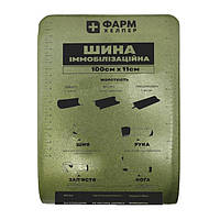 Шина іммобілізаційна 100*11cm (тренувальна).Предмет "Захист України"