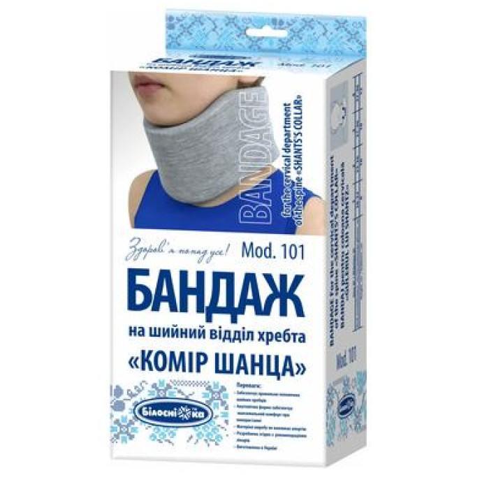 Комір шийний іммобілізаційний.Предмет "Захист України"
