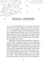 Забуття (книга 1). Шерон Кемерон. Ранок. Readberry, фото 4