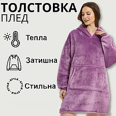 Затишна толстовка-плед із капюшоном із флісу, двостороння, фіолетова, фото 6