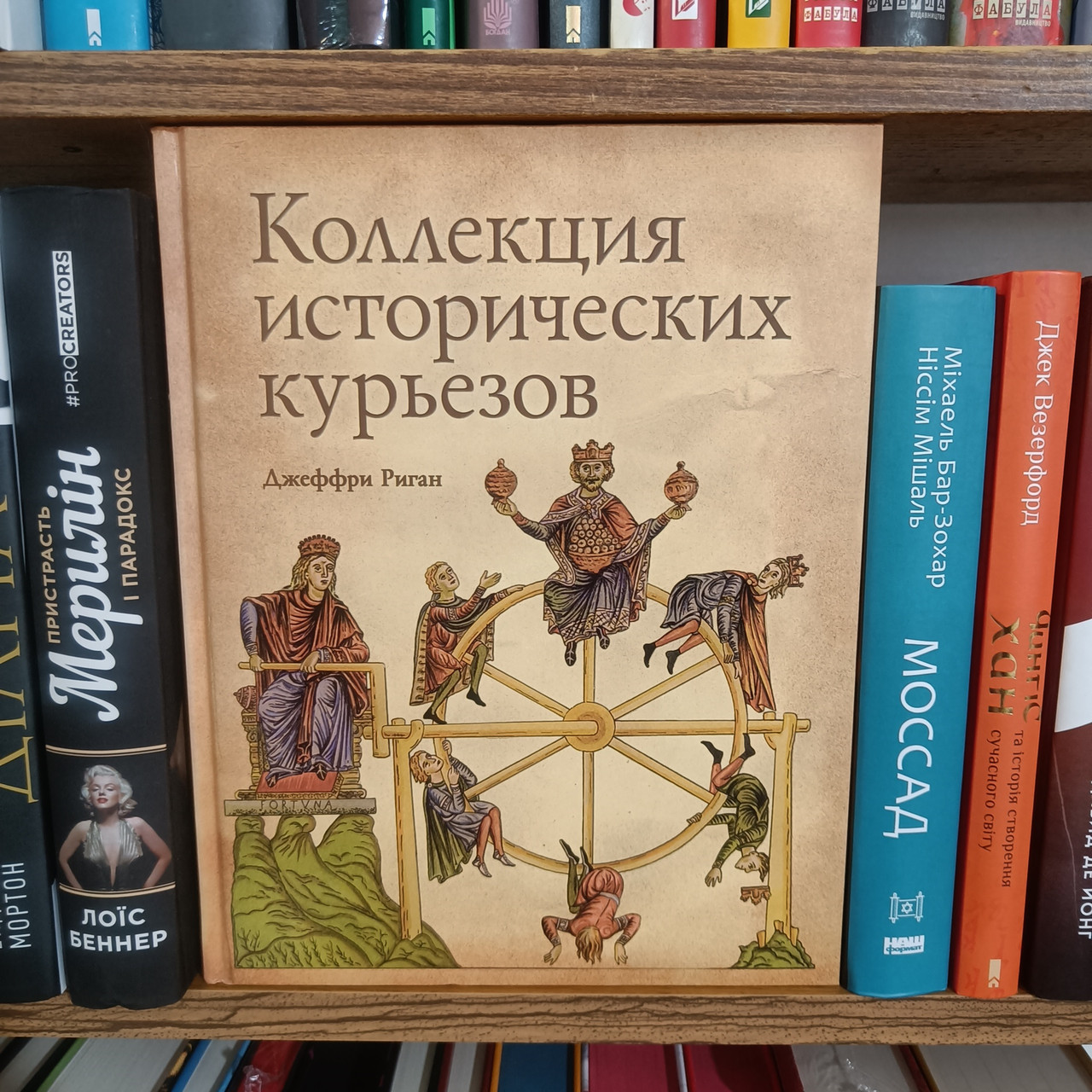 Коллекция исторических курьезов Джеффри Риган