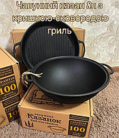 Казан чавунний туристичний 8 л з кришкою-сковородою гриль для плову та юшки на багатті в подарунковій коробці