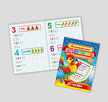 Багаторазові прописи "ЕУ"