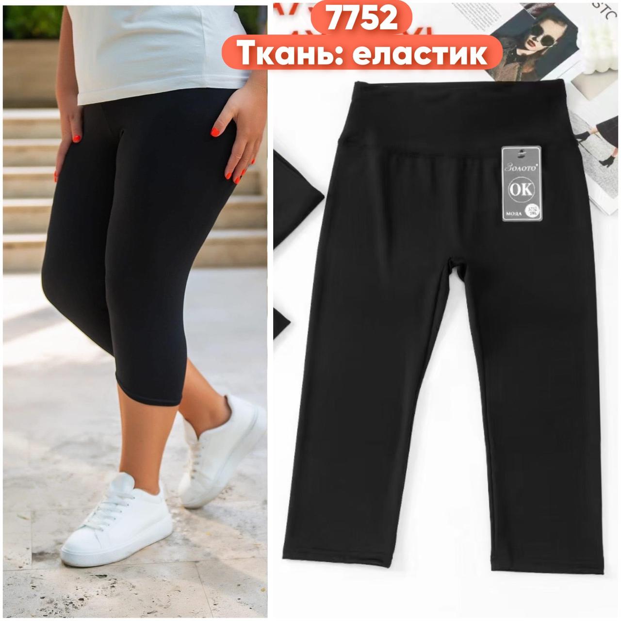 Бриджі жіночі еластан розмір норми 3XL-5XL (44-54) (від 6 шт.)