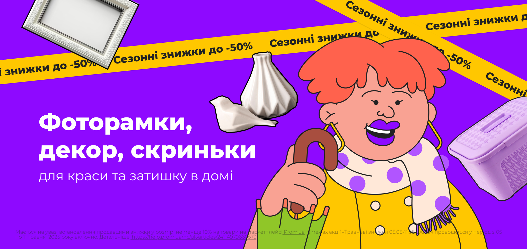 Знижки. Інтер'єрні аксесуари